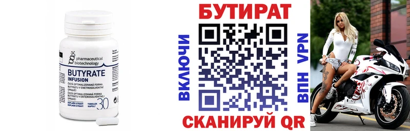 Бутират Butirat Елец